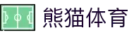 熊猫体育 - 足球篮球赛事直播 · 官方娱乐平台